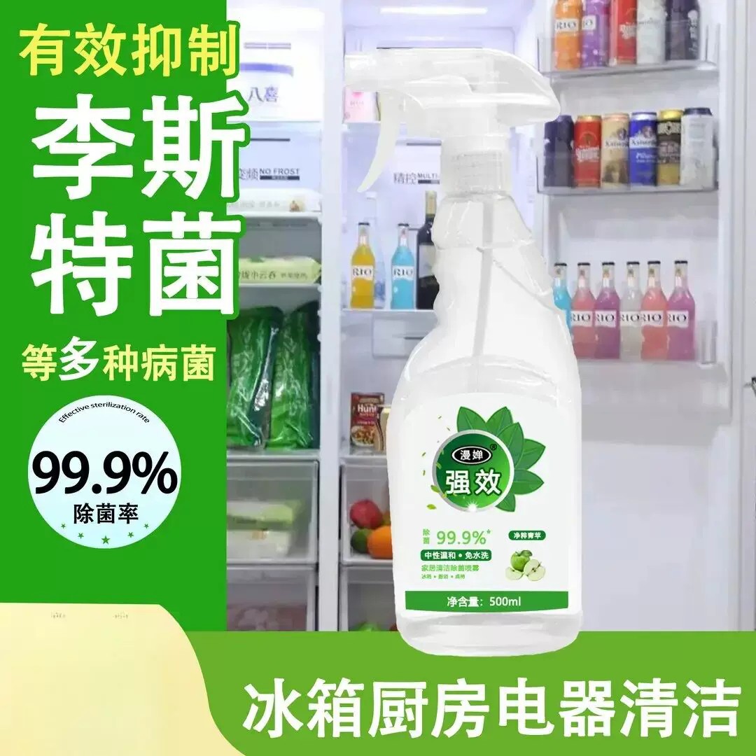 漫婵有效灭活李斯特菌家居清洁除菌喷雾天然植物冰箱除味除菌免洗