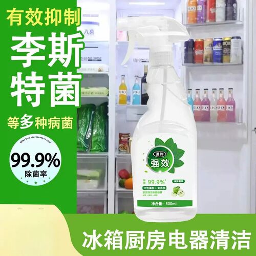 漫婵有效灭活李斯特菌家居清洁除菌喷雾天然植物冰箱除味除菌免洗