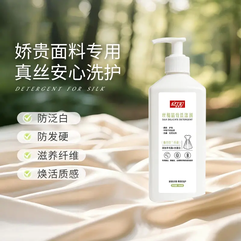 福家清丝绸精致洗涤剂防泛白发硬滋养纤维焕活质感护色固色洗衣液