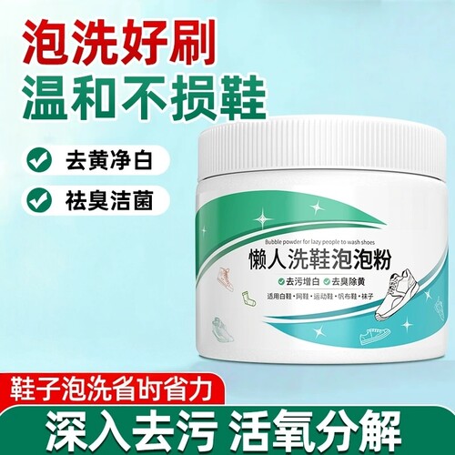 碧士露懒人洗鞋泡泡粉去黄净白温和不损鞋增白深入去污温和活氧