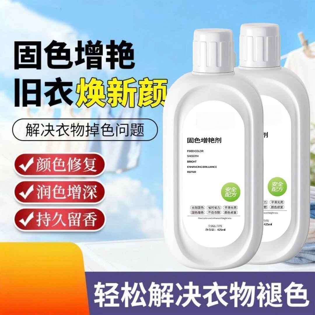 浪莱固色增艳剂颜色修复润色增深持久留香还原补色防褪色串色染色
