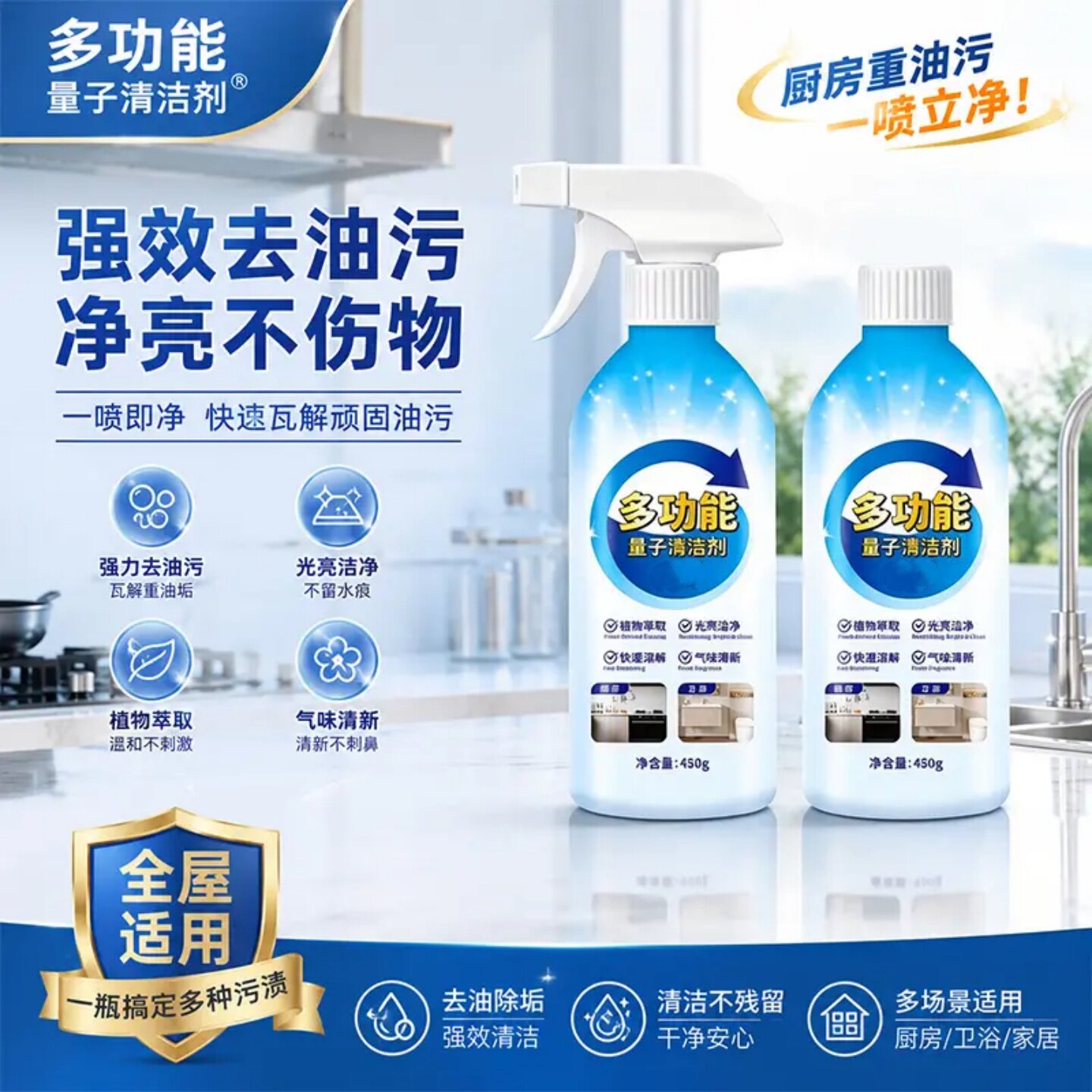 多功能量子清洁剂厨房油烟机灶台家电厨房油污去污强力清洗剂卫潮