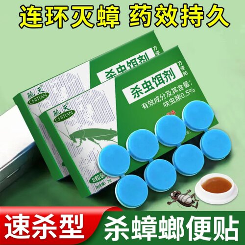 驰天杀虫饵剂方便贴专用连环灭蟑药效持久家用灭蟑神器除蟑螂无味