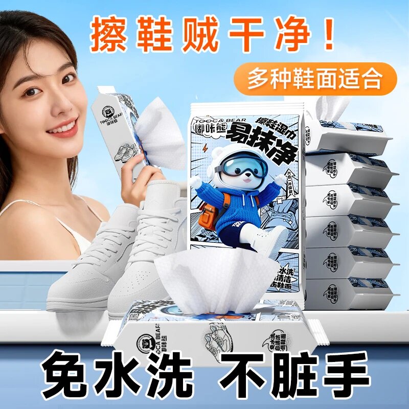 嘟咔熊小白鞋擦鞋湿巾免水洗除菌不脏手去污清洁便携一次性湿巾纸