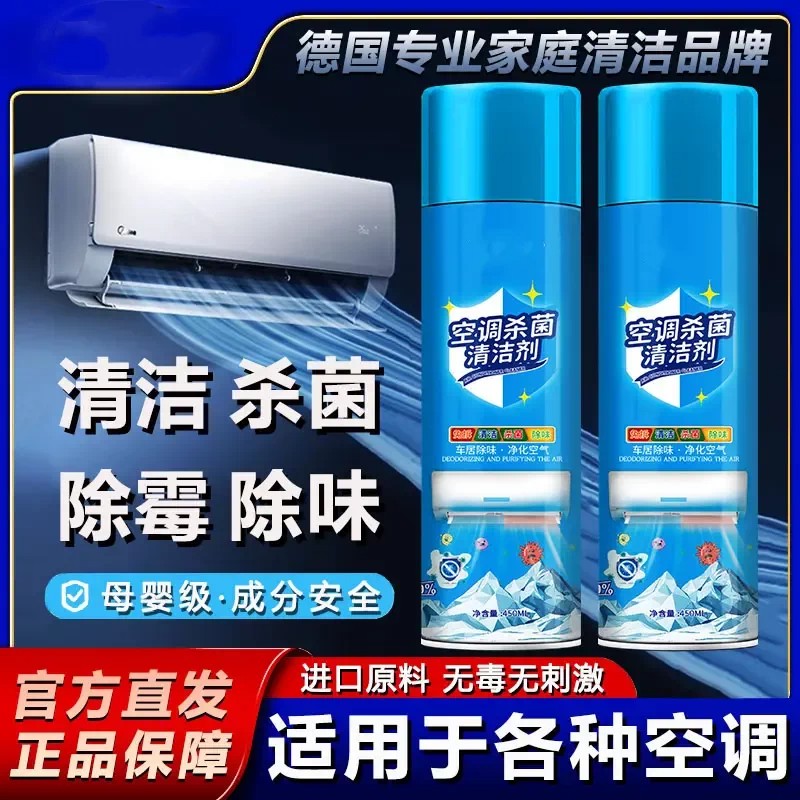 空调杀菌清洁剂清洁杀菌除霉除味免拆免洗清新空气空调专用炫伯仕