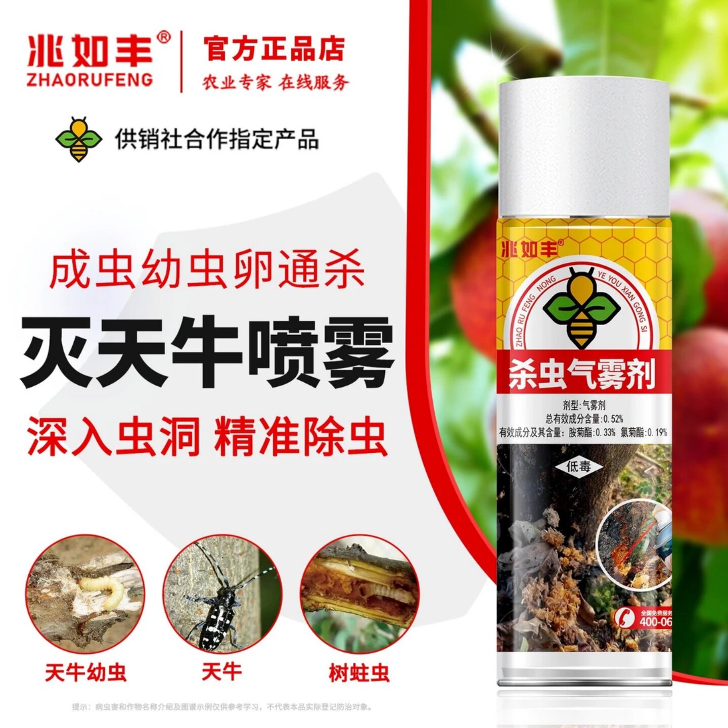 兆如丰杀虫气雾剂灭天牛深入虫洞精准除虫果树园林苗木盆栽通用