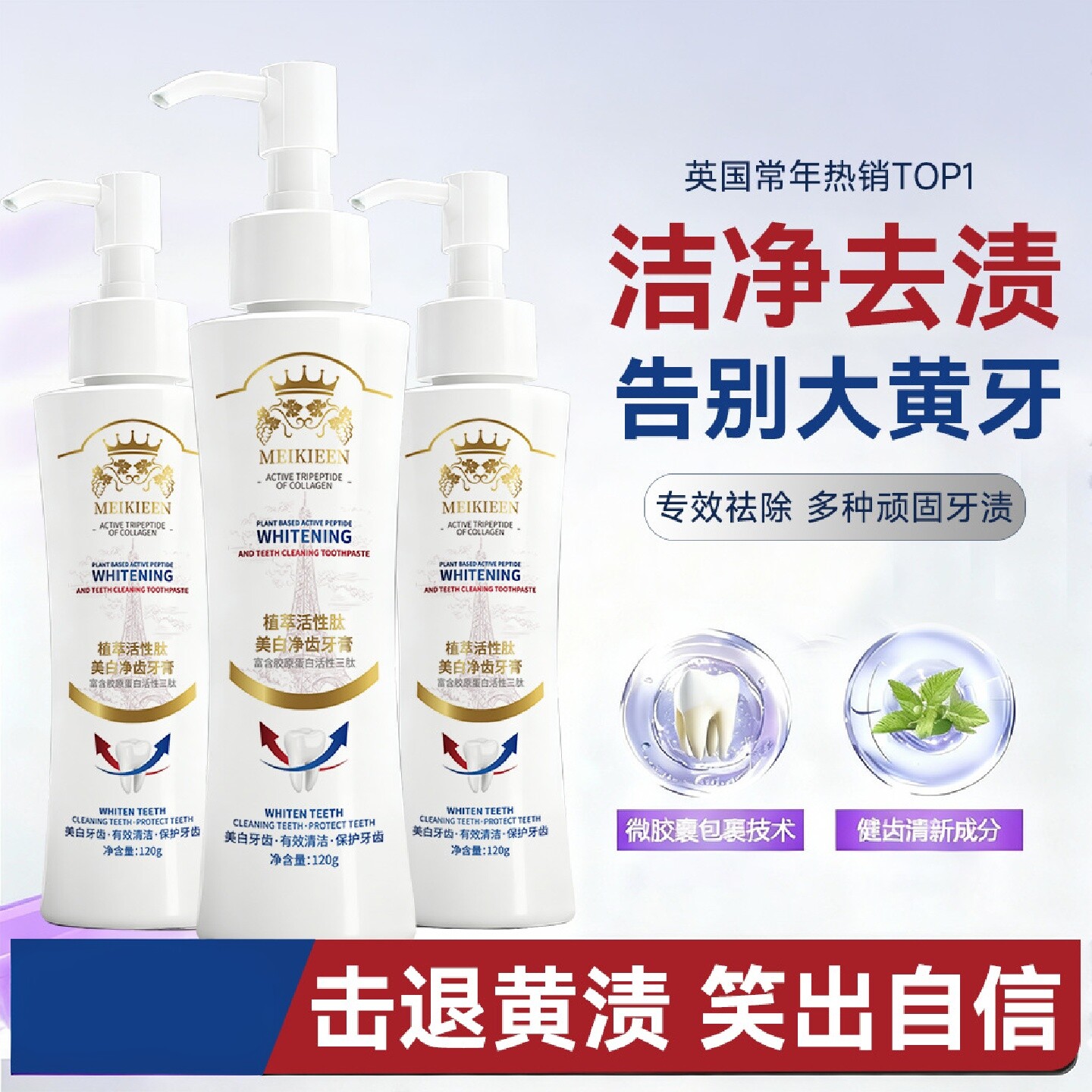 MEIKIEEN植萃活性肽美白净齿牙膏胶原蛋白活性三肽去黄渍按压牙膏