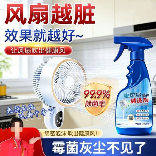 ACVC电风扇空调清洗剂强力去污深度清洁免拆免洗灰尘清理清洁剂