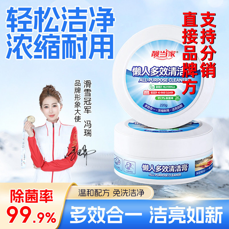 靓当家懒人多效清洁膏浓缩耐用洁亮如新洁净家具多用免洗小白膏
