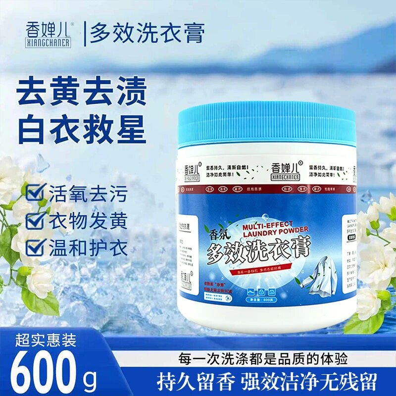 香婵儿多效洗衣膏强效去黄去渍白衣救星活氧去污温和护衣持久留香