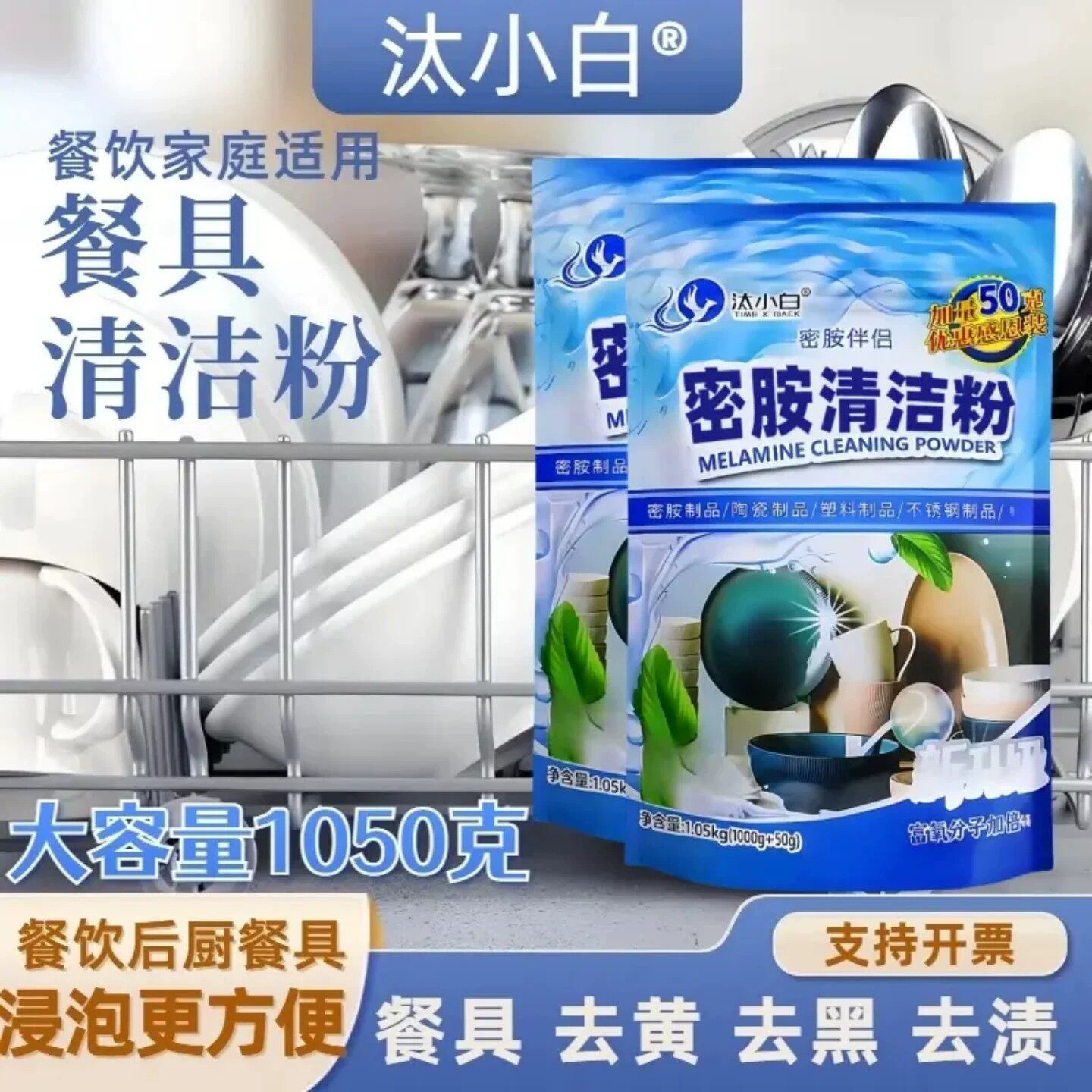 汰小白密胺伴侣清洁粉餐具专用洗碗食品级茶杯茶具茶垢清洗去渍粉