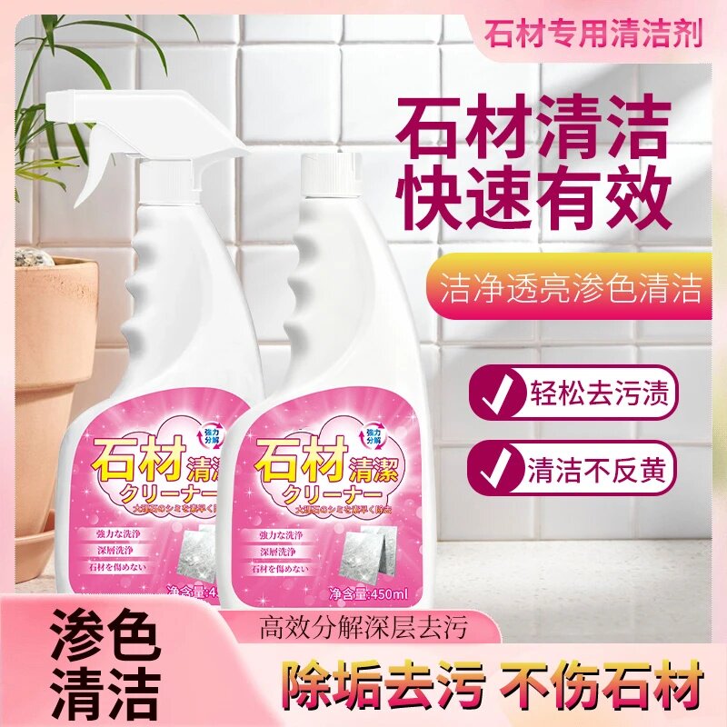 衣冉石材专用渗色清洁剂除垢去污不伤石材热销厨房灶台去铁锈