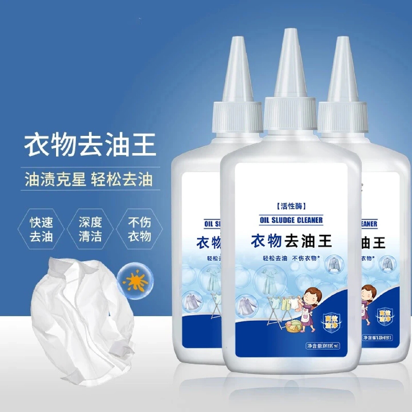 衣物去油王活性酶去油渍清洗剂棉麻羽绒牛仔衣服除油清洁剂海舒芬