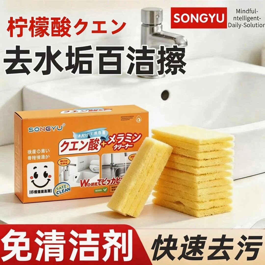 SONGYU日本柠檬酸百洁布去水垢百洁擦厨房快速去污免清洁剂海绵擦
