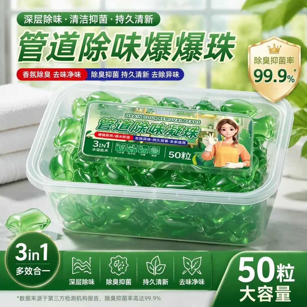 管道除味凝珠除臭抑菌防返臭防飞虫厕所地漏管道除臭去异味第e白