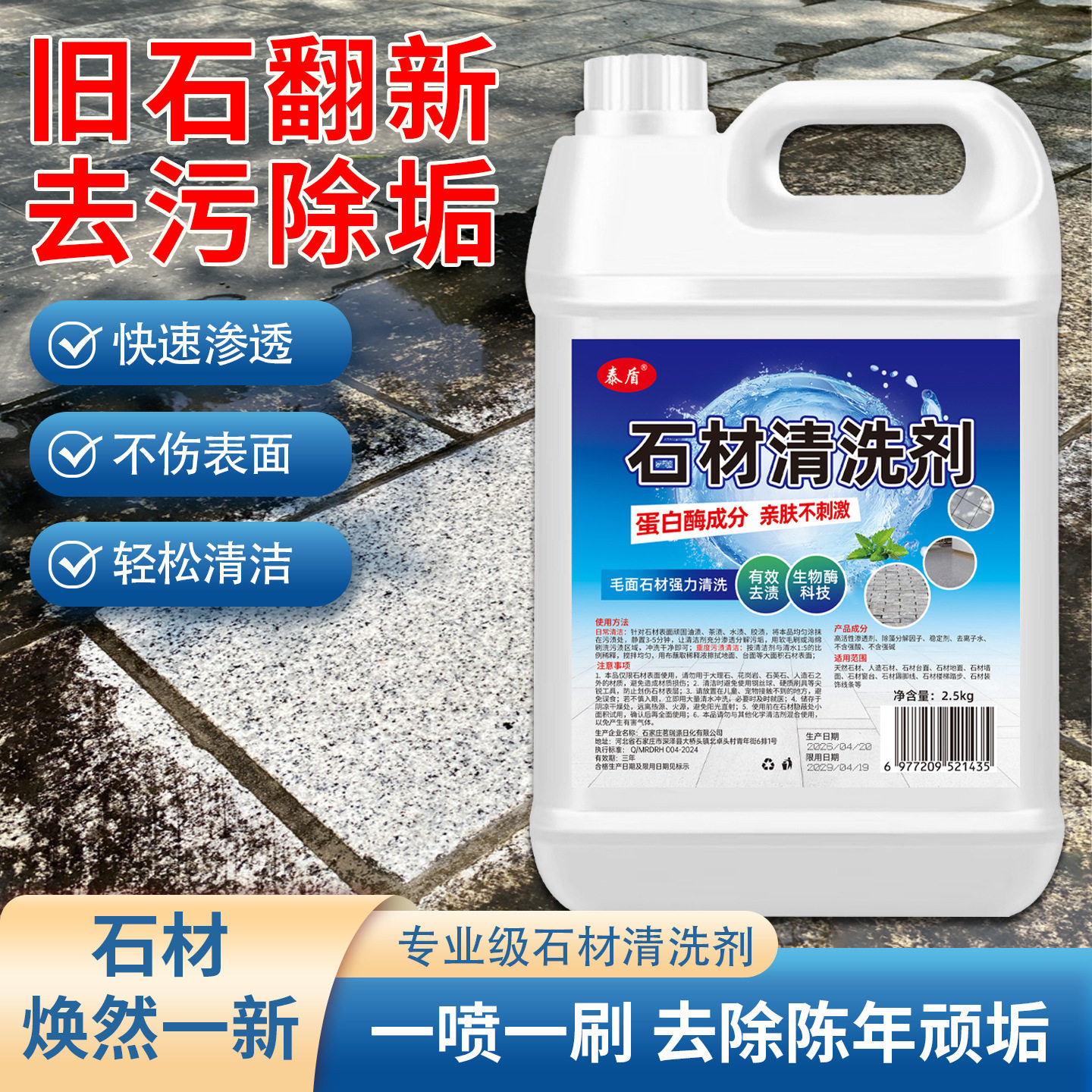 泰盾石材清洗剂旧石翻新去污除垢快速渗透不伤表面轻松清洁高浓缩
