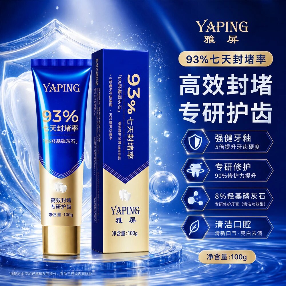 YAPING雅屏专研修护牙膏羟高效抗敏护釉清洁去渍清新口气舒缓亮白