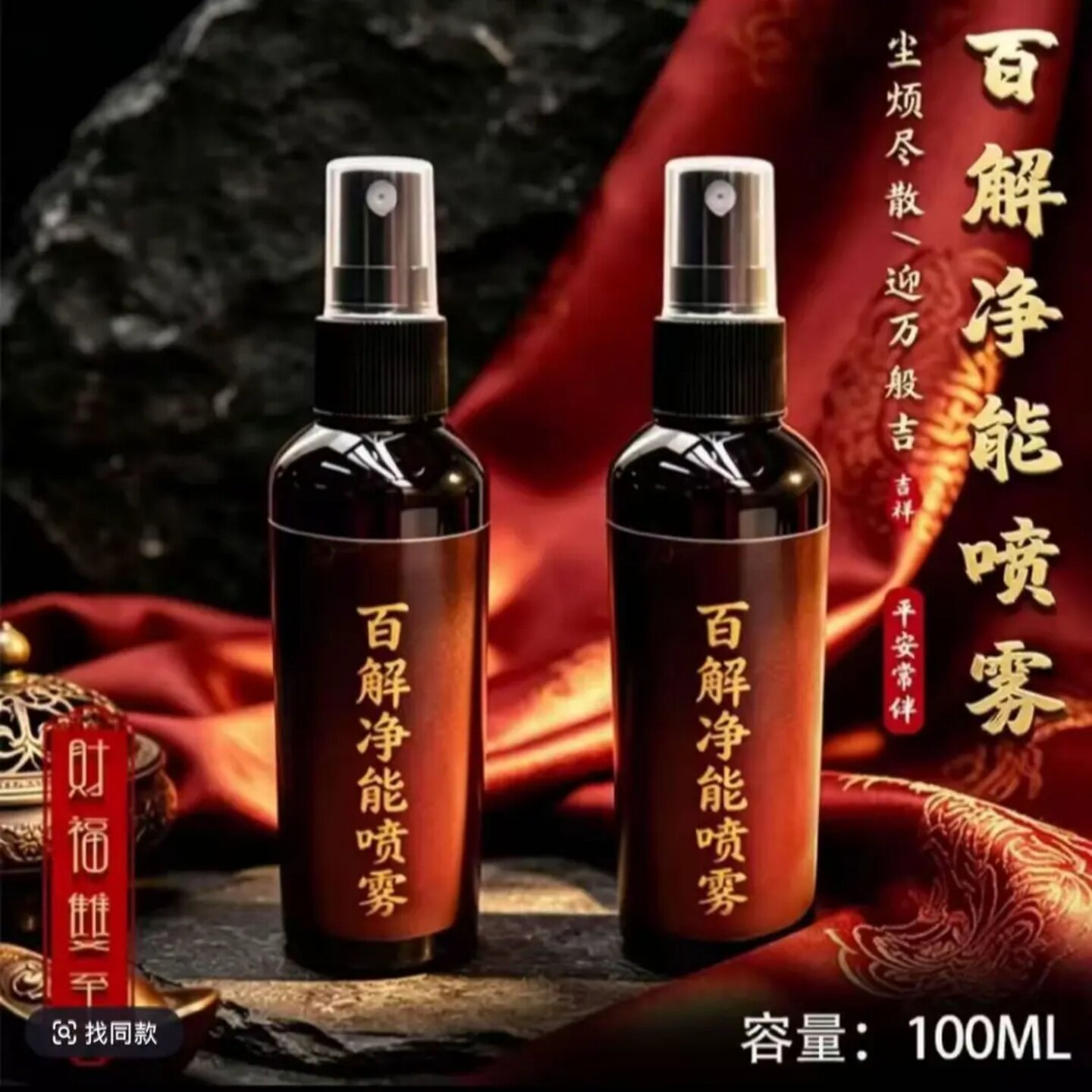 百解净能喷雾护理喷剂洁净气场平安是福精油护理日常家用清新便捷