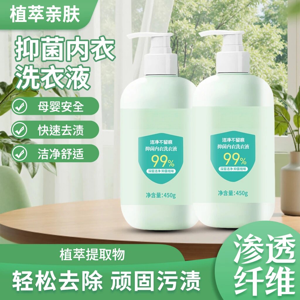 霸能净内衣洗衣液洗衣服内裤专用洗衣液去血渍去渍温和护手除螨