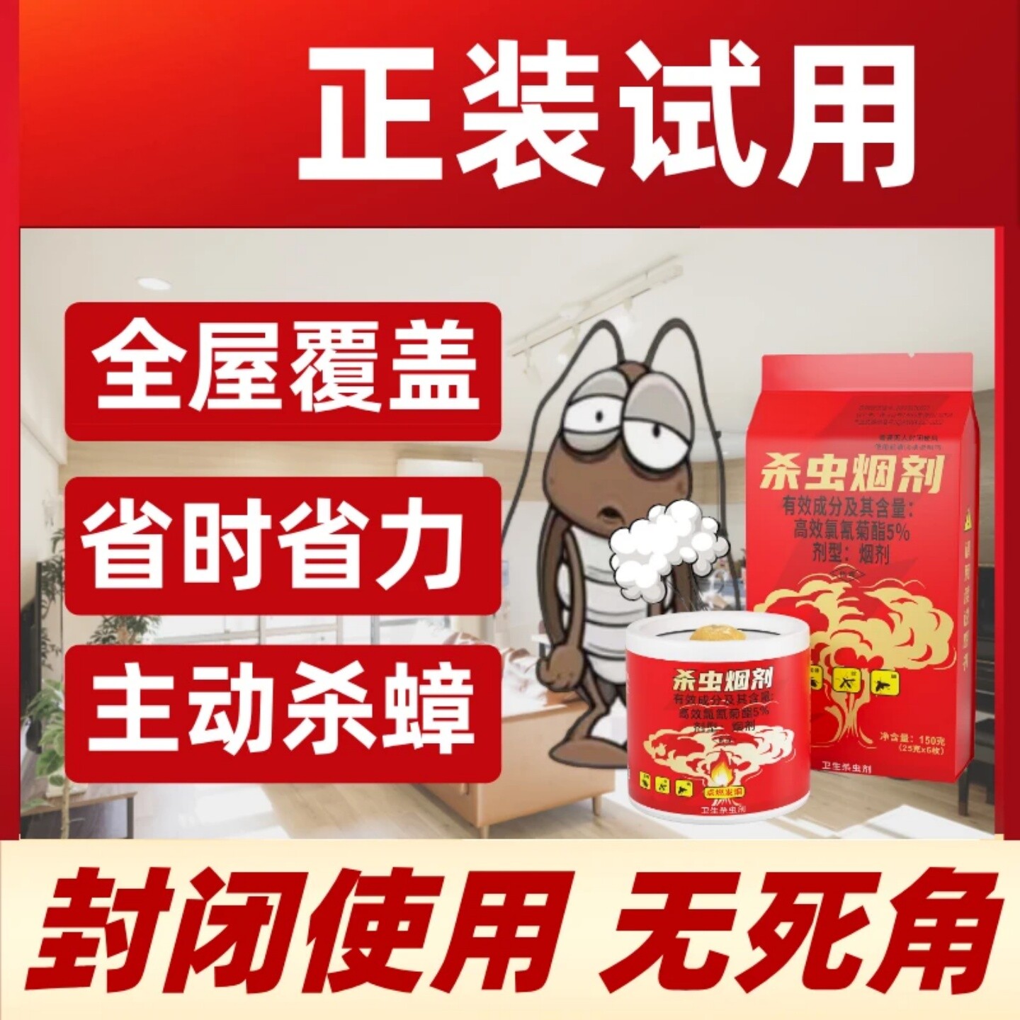 高效杀虫烟剂烟雾熏蒸全屋灭蟑螂跳蚤密闭空间杀虫不留死角榛质