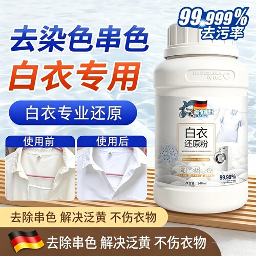 清护鲨鱼博士白衣还原粉白色衣物还原剂去串色去黄增白剂白衣专用