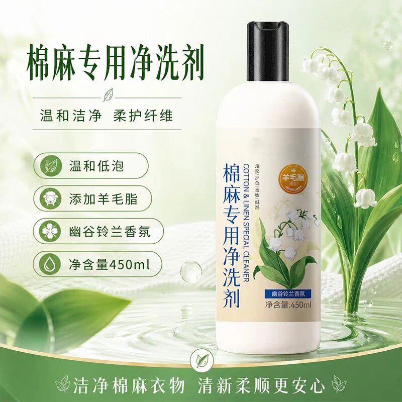 飞洁士棉麻专用净洗剂温和洁净柔护纤维棉麻洗衣液亚麻苎麻洗涤剂