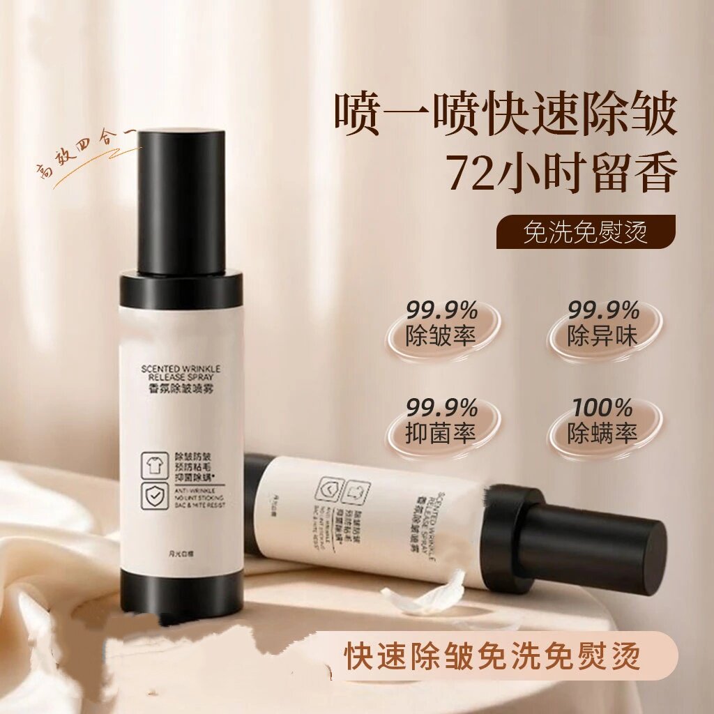 衣物除皱喷雾防皱防粘毛抑菌除螨防沾灰去异味持久留香Beuayoall