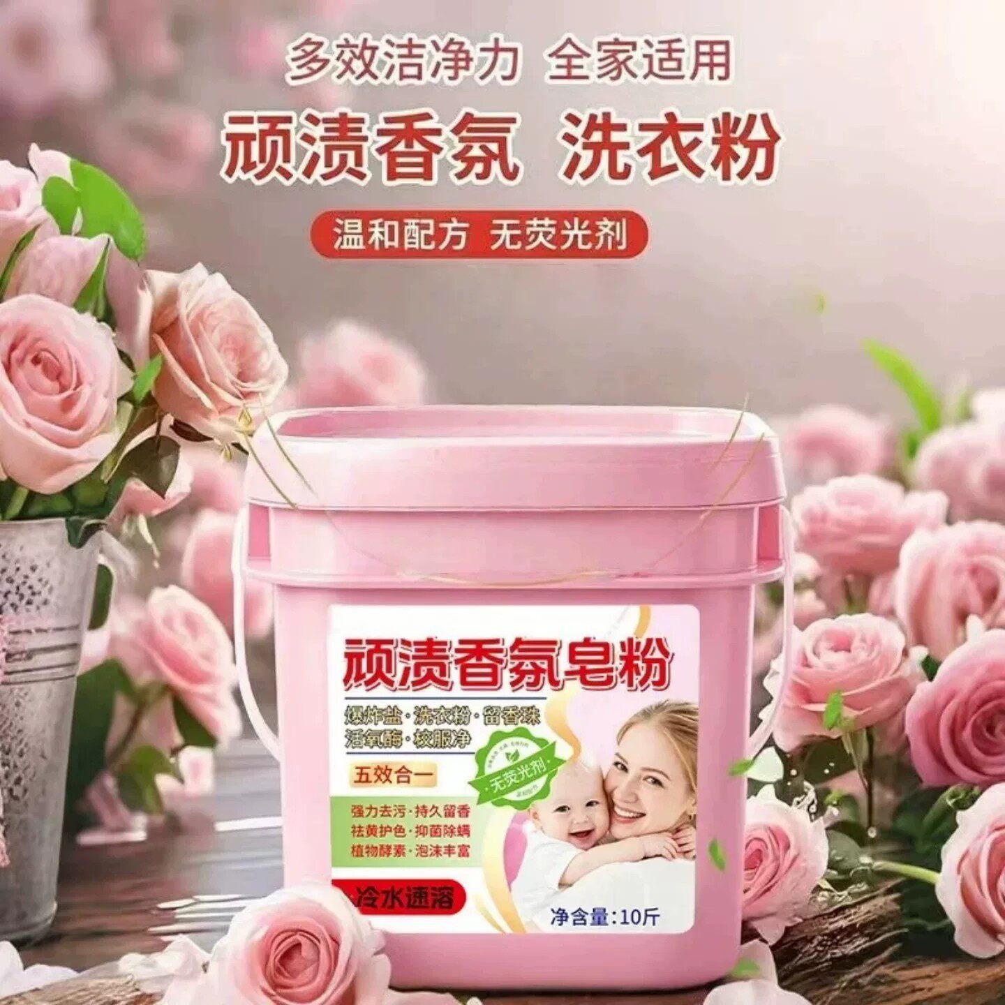 顽渍香氛皂粉冷水速溶持久留香多效活氧去污洗衣粉爆炸盐香水依点