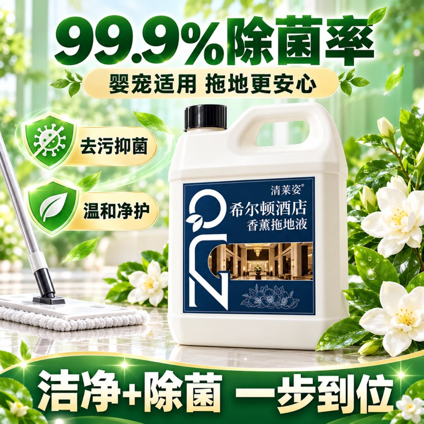 清莱姿希尔顿酒店香薰拖地液速干无痕除菌地板清洁剂家用留香去污