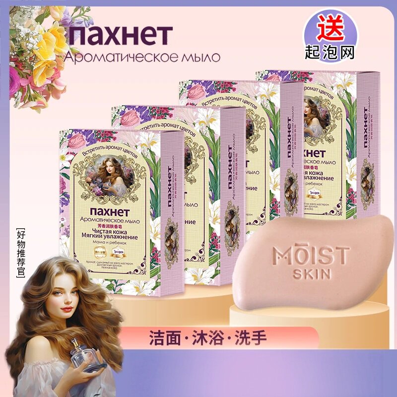 naxhet俄罗斯香皂少女芳香润肤香皂男女沐浴皂洁面洗手持久留香