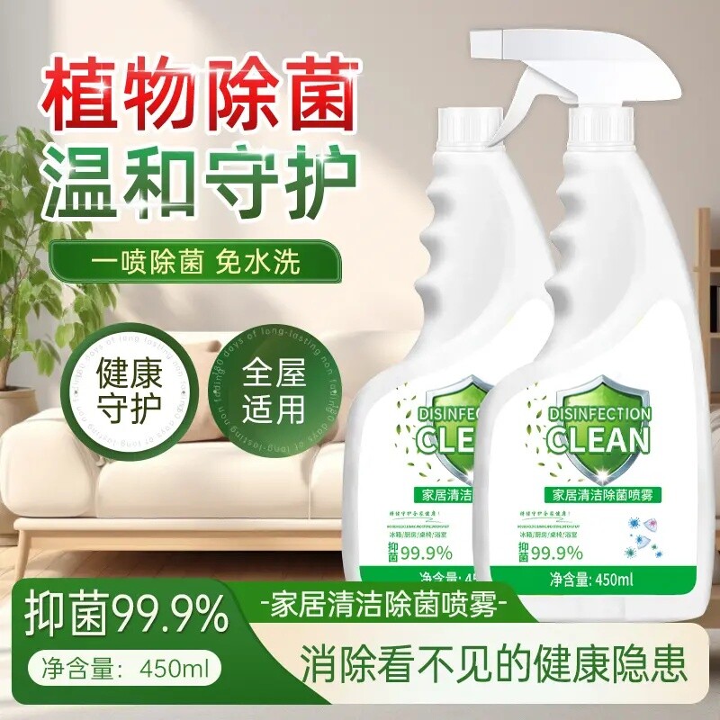 沫小言家具清洁除菌喷雾强力去污冰箱家电厨房除味清洗剂