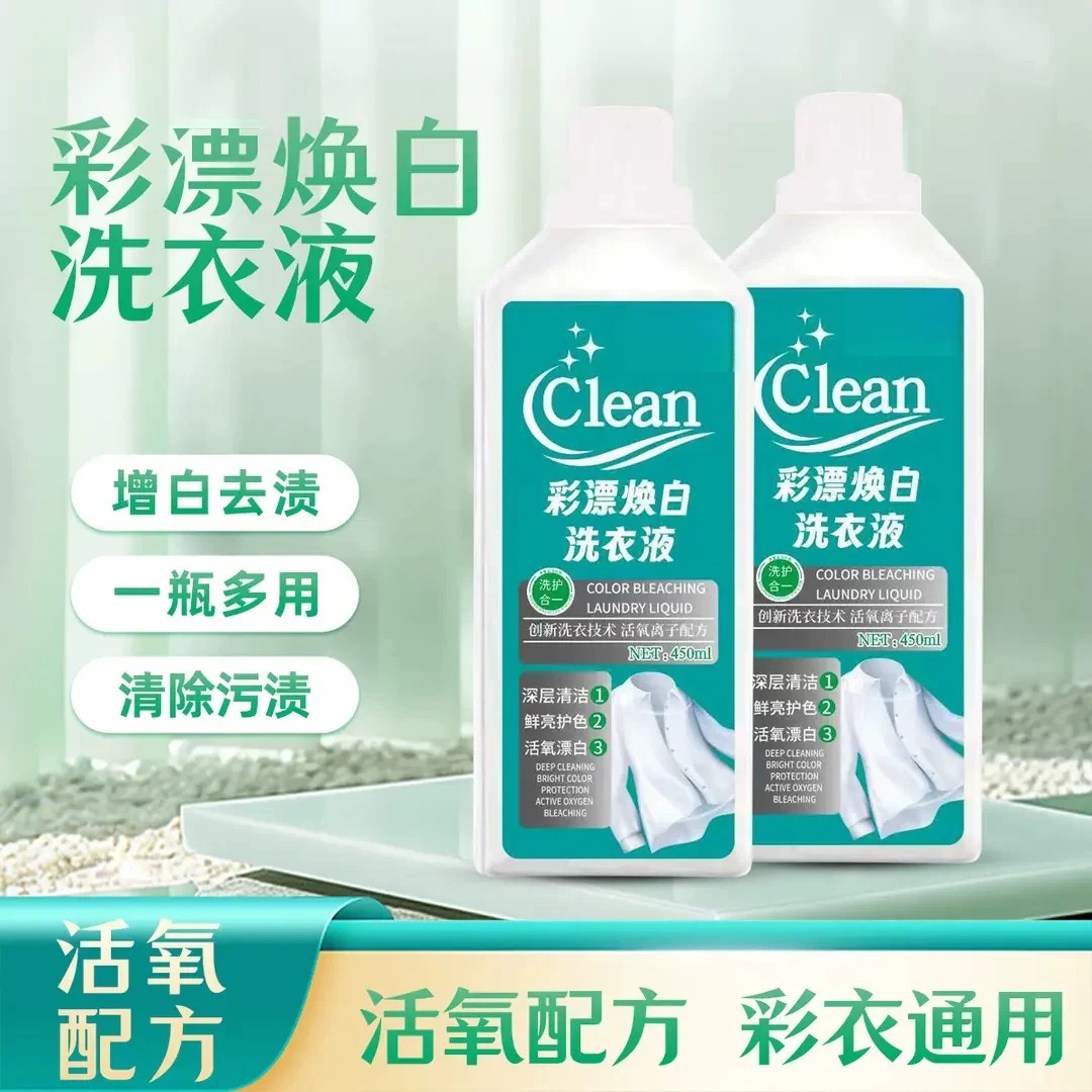 第e白彩漂焕白洗衣液增白去渍一瓶多用清除污渍活氧配方彩衣通用