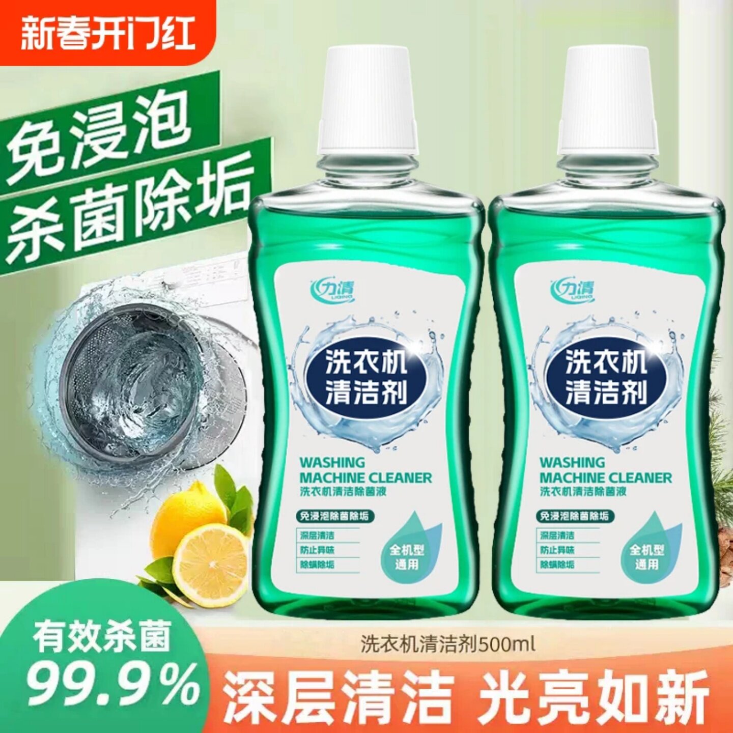 力清洗衣机清洁剂强力除垢杀菌全自动洗衣机槽滚筒通用除味清洗剂
