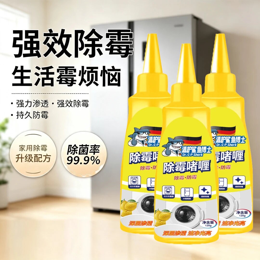 清护鲨鱼博士除霉啫喱强力渗透持久防霉厨房浴室玻璃胶条冰箱专用