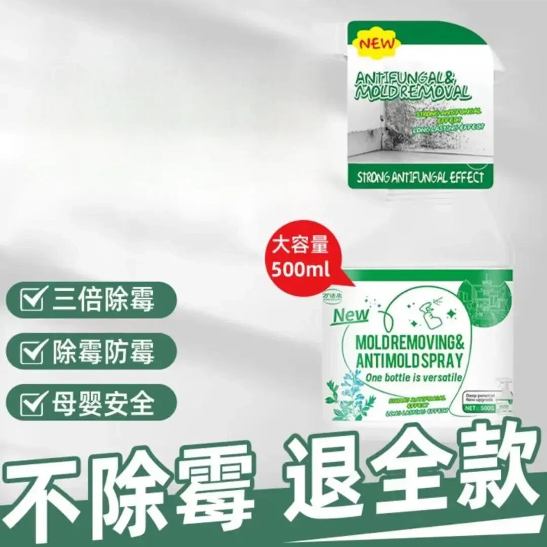 万洁康除霉喷雾墙体墙面除霉剂家用卫生间去霉斑霉菌防霉清洁喷剂