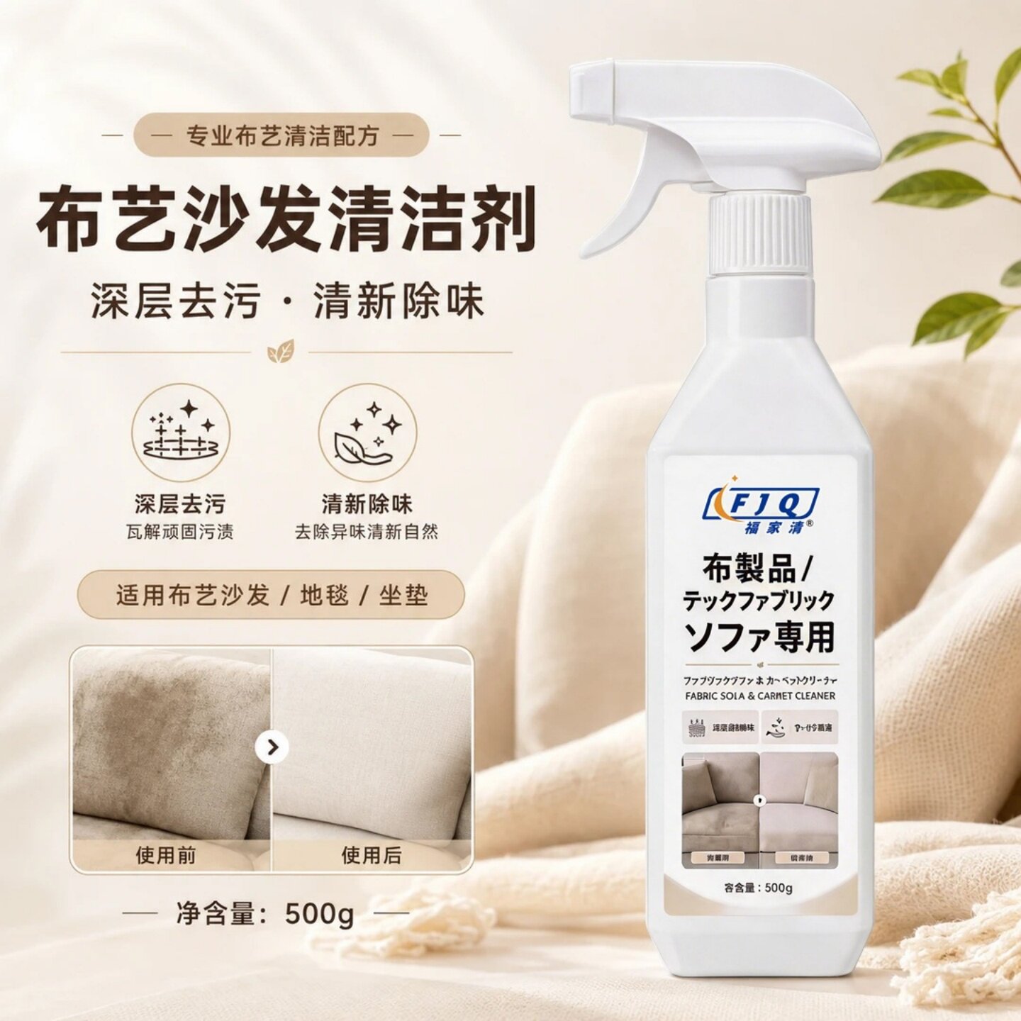 福家清布艺沙发清洁剂免水洗科技布地毯坐垫污渍去污除味干洗剂