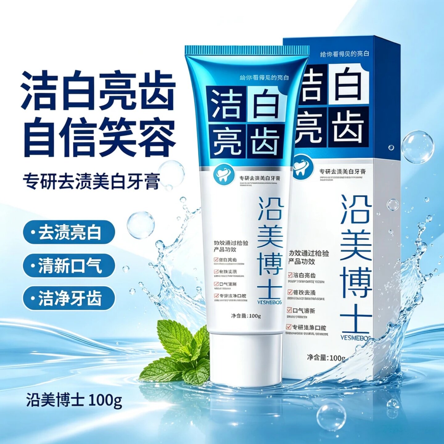 沿美博士美白牙膏去茶渍烟渍亮白牙齿清新口气水合硅石洁净口腔