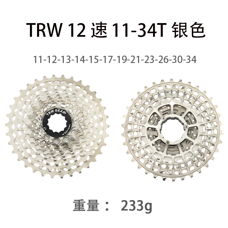 TRW超轻公路飞轮11速12速25 28 32 34 36T镂空铝合金一体卡式减重