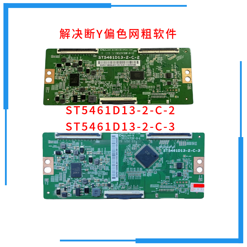 技改 ST5461D13-2-C-2/3  断Y 偏色网粗软件