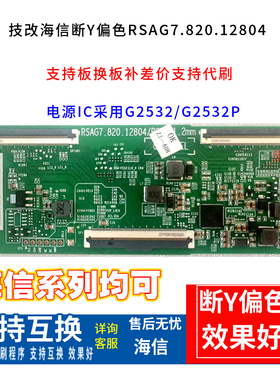 技改海信 RSAG7.820.12804/ROH断y偏色