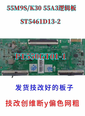 技改创维55M2 55M9S 55K30 逻辑板PT550GT01-1 5800-T55GT0-1P10