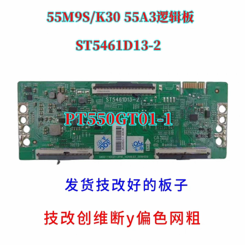 创维55M255M9S技改逻辑板