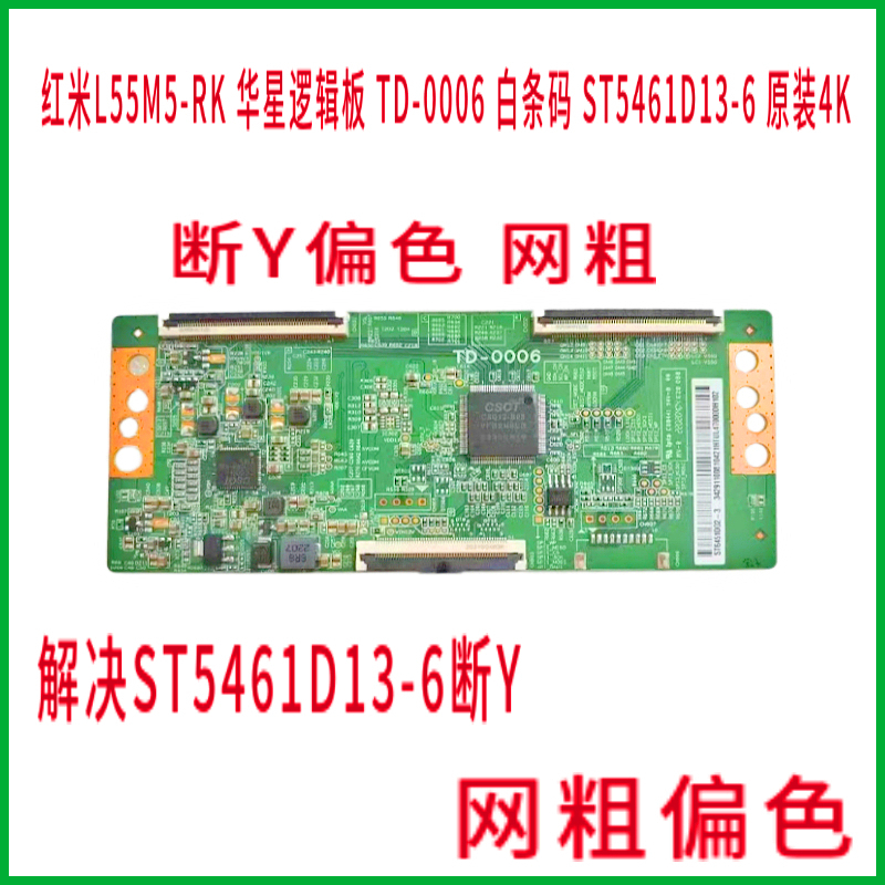 技改L55M5-RK TD-0006 白条码 ST5461D13-6 断y偏色网粗