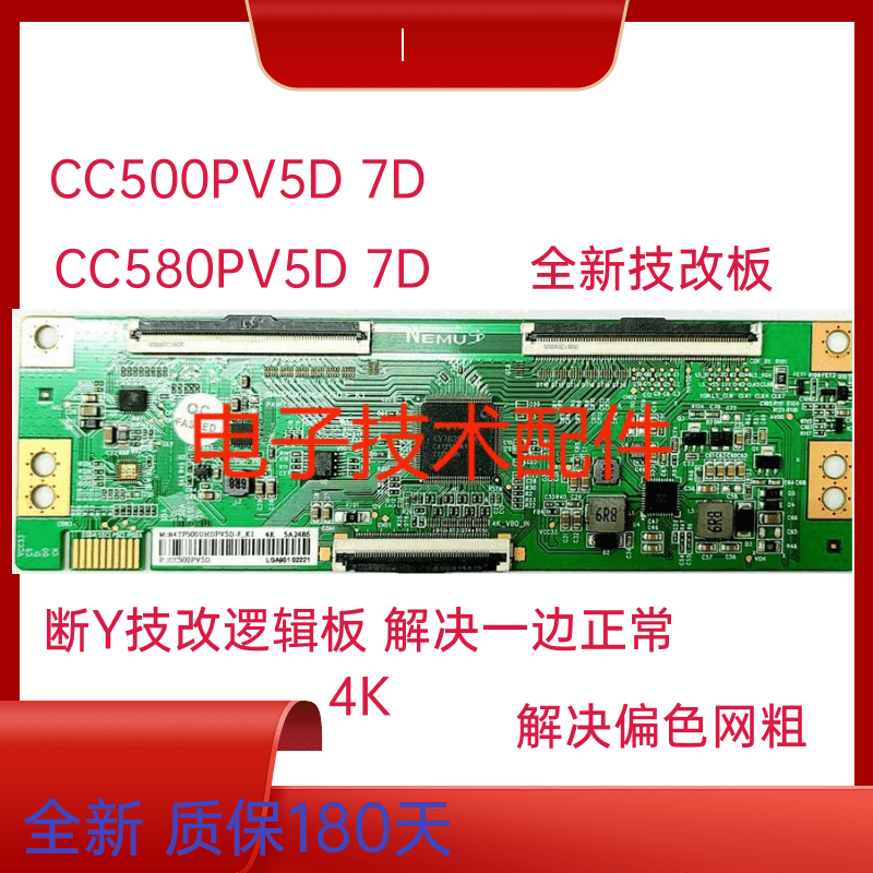 技改CC500PV5D7D断Y发黑网纹
