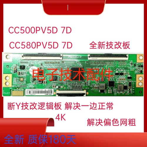 技改CC500PV5D7D断Y发黑网纹