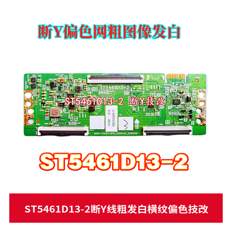 技改断y偏色网粗 创维55G50 55H8S 5800-T55CD1-3P10 ST5461D13-2
