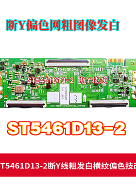 技改断y偏色网粗 创维55G50 55H8S 5800-T55CD1-3P10 ST5461D13-2