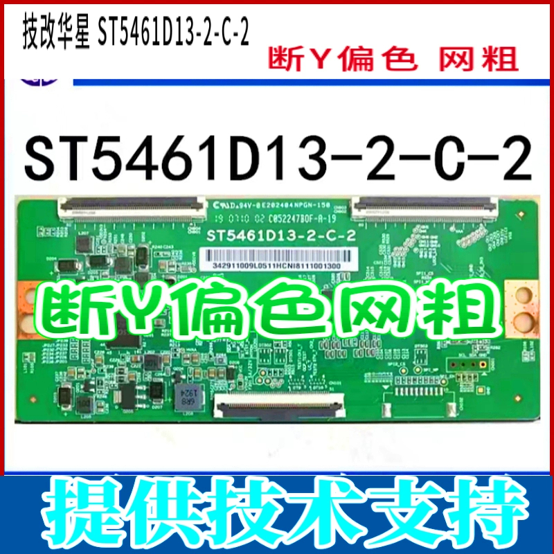 技改ST5461D13-2-C-3发黑横纹