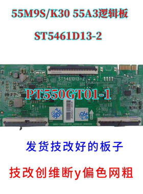 技改创维断y偏色网粗55M9S/K30 55A3逻辑板PT550GT01-1