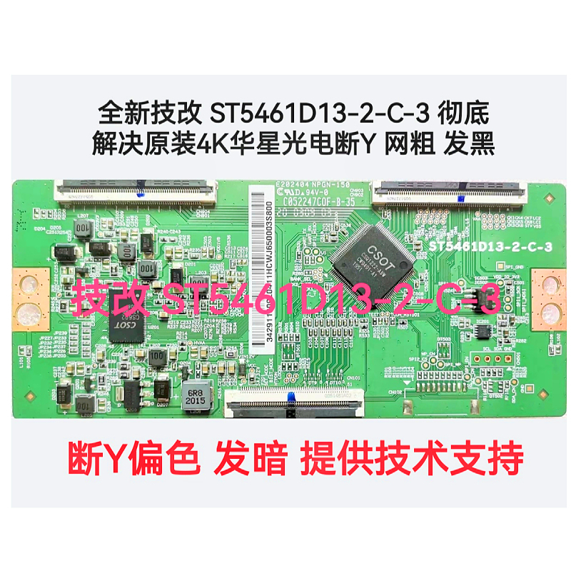 全新技改 ST5461D13-2-C-3 彻底解决原装4K华星光电断Y 网粗 发黑